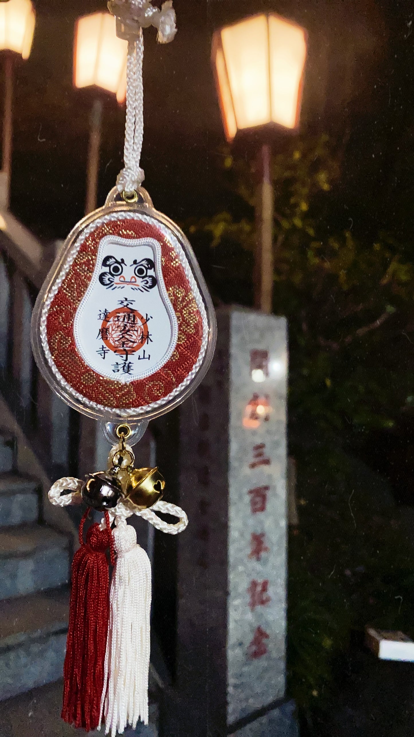 少林山紅白 交通御守