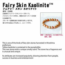 Load image into Gallery viewer, 天女香石