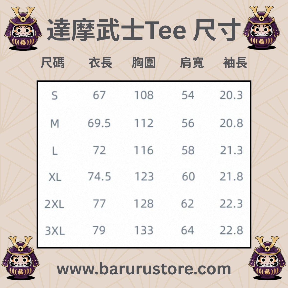 達摩武士 Top - 預訂10天
