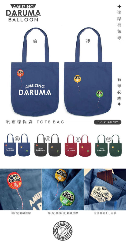 達摩刺繡帆布袋