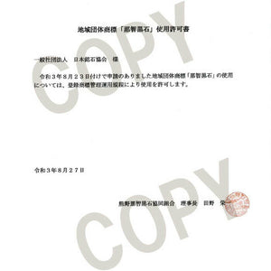 那智黑石