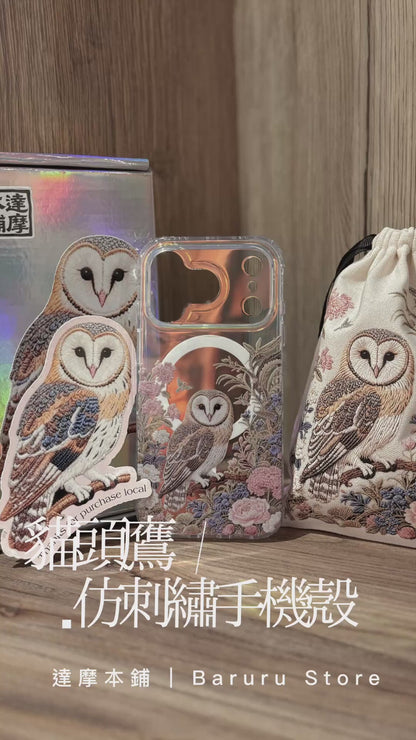 雷射手機殼｜仿刺繡猫頭鷹 | 不包磁吸支架