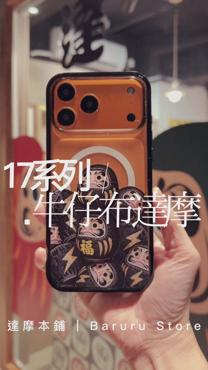 磁吸手機殼｜牛仔布系列｜深藍色 | 不包磁吸支架