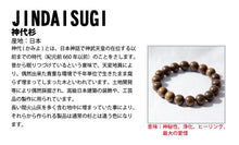 Load image into Gallery viewer, 神代杉