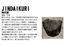 Load image into Gallery viewer, 神代栗