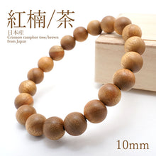 Load image into Gallery viewer, 紅楠-茶