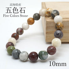 Load image into Gallery viewer, 五色石 - 仁淀川