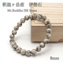Load image into Gallery viewer, 伊勢石