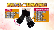 Load image into Gallery viewer, 日本矯正襪