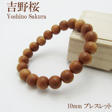 Load image into Gallery viewer, 吉野桜