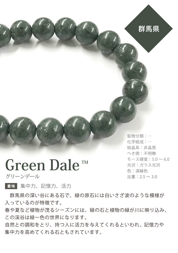 綠波動 Green Dale