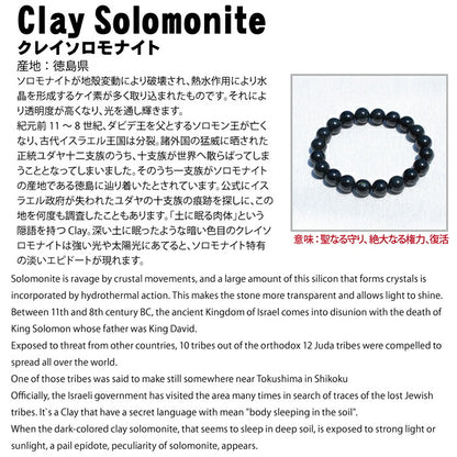 Clay Solomonite 大地劍山玉